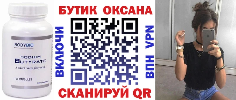 БУТИРАТ GHB  Бердск 